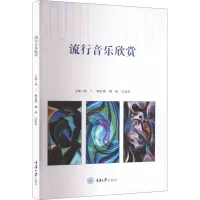 流行音乐欣赏