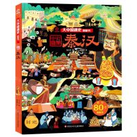 [N]秦汉(精)/大中国通史翻翻书-9787572802249