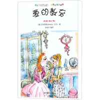 [M]爱的教育-9787509008348
