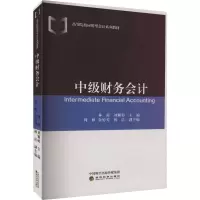 中级财务会计