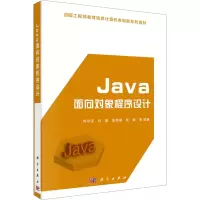 [M]Java面向对象程序设计-9787030490346