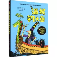 温妮钓大鱼