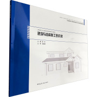 建筑与结构施工图识读