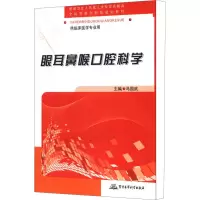 [M]眼耳鼻喉口腔科学-9787516300657