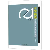[M]大学英语自主学习能力培养教程(第4版)-9787811298000