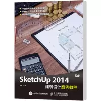 [M]Sketchup 2014建筑设计案例教程-9787115404244