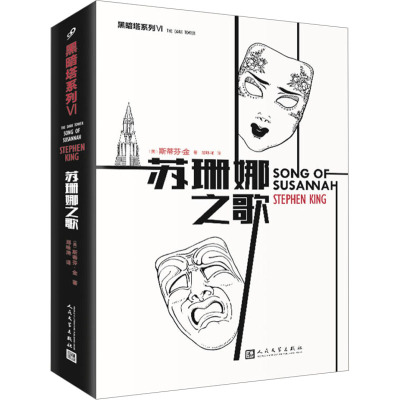 苏珊娜之歌