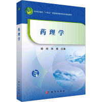 药理学