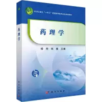 药理学