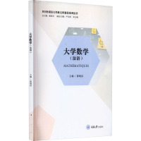 大学数学(法语)