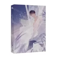 [N]似此星辰-9787522517353