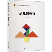 幼儿园管理