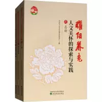 曜阳养老人文关怀的探索与实践(共3册)