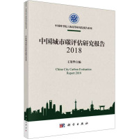 中国城市碳评估研究报告 2018