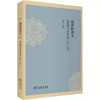 边界的意义——饶宗颐文化论坛文集(2021—2022)