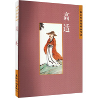 [醉染正版]正版 中国古典诗词精品赏读:高适刘常 文学书籍