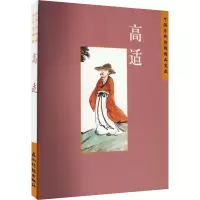 [醉染正版]正版 中国古典诗词精品赏读:高适刘常 文学书籍
