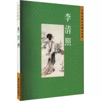 [醉染正版]中国古典诗词精品赏读:李清照赵晓辉 文学书籍