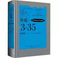 [醉染正版]中国民间文学大系-传说·福建卷(一)中国文学艺术界联合会 儿童读物书籍