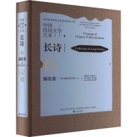 [醉染正版]正版中国民间文学大系-长诗·湖北卷·咸宁叙事长歌分中国文学艺术界联合会书店儿童读物中国文联出版社有限公司书籍