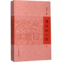 读经识小录