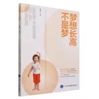 [N]梦想长高不是梦-9787565927980