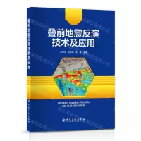 [N]叠前地震反演技术及应用-9787511469373