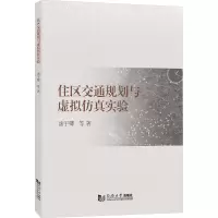 住区交通规划与虚拟仿真实验
