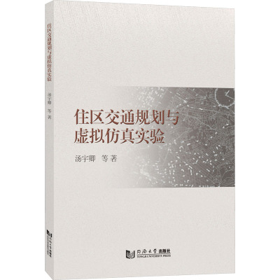住区交通规划与虚拟仿真实验