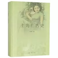 上海广告史