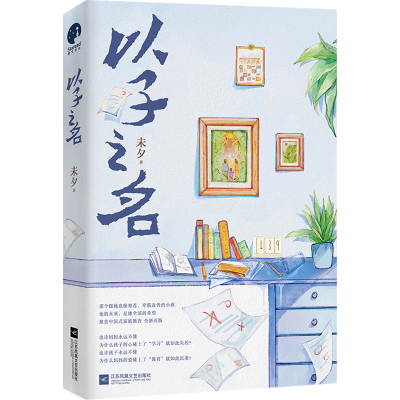 以子之名