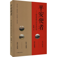 平安使者/徐亚明