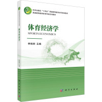 体育经济学