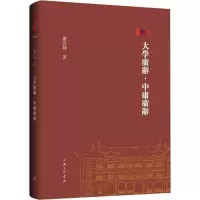 大學廣辭·中庸廣辭