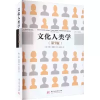 文化人类学(第7版)