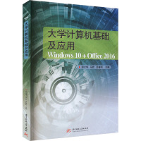 大学计算机基础及应用
