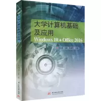 大学计算机基础及应用