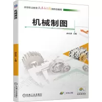 机械制图
