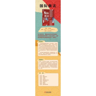 国际商法