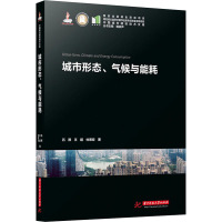城市形态、气候与能耗