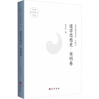 孔令宏学术文丛·卷四:道学思想史·宋明卷