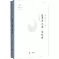 孔令宏学术文丛·卷四:道学思想史·宋明卷