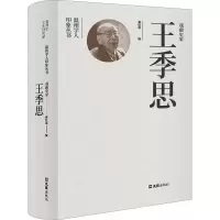戏曲史家王季思