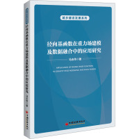 径向基函数在重力场建模及数据融合中的应用研究