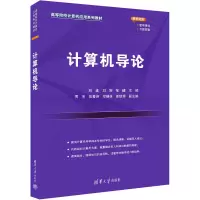计算机导论