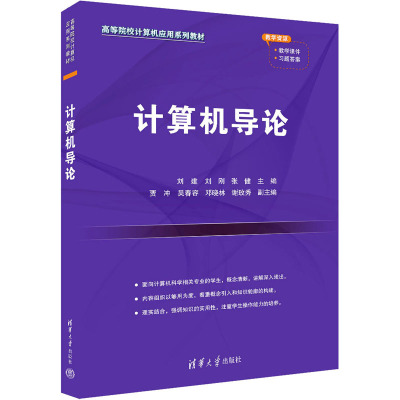 计算机导论