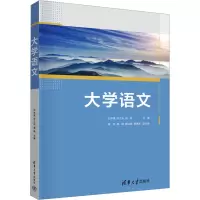 大学语文