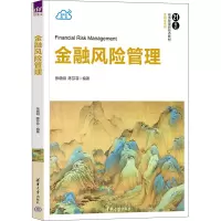 金融风险管理