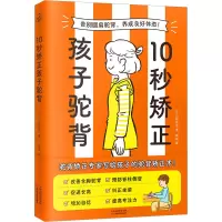 外版10秒矫正孩子驼背
