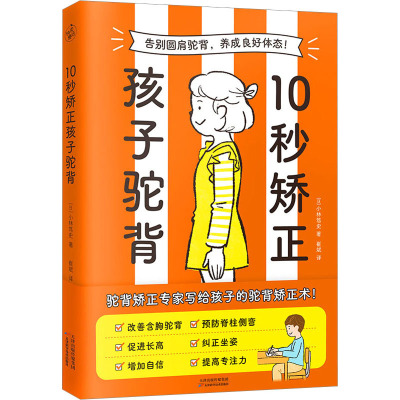 外版10秒矫正孩子驼背